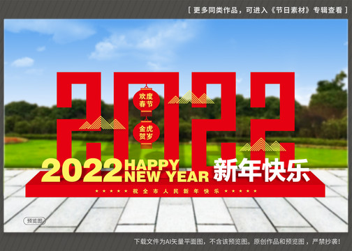 2022立体字春节美陈