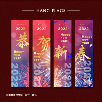 新年吊旗