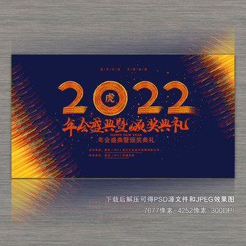 2022年会