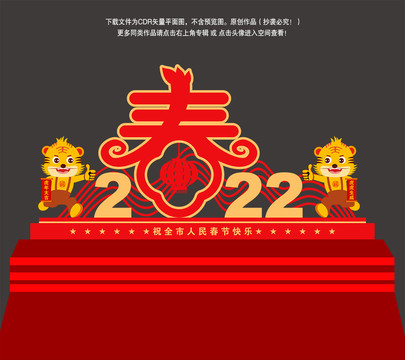 2022春节美陈