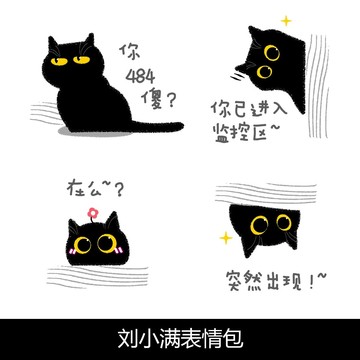 黑猫表情包不包括字体版权