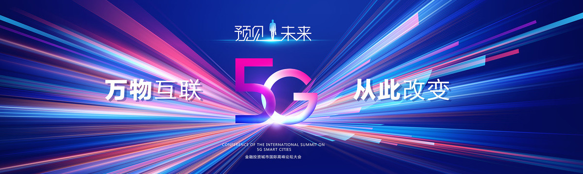 科技5G海报