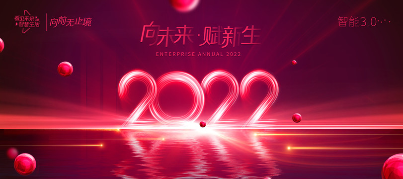 2022年会