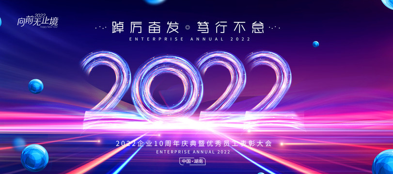 2022年会