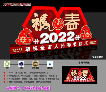 2022虎年春节美陈造型