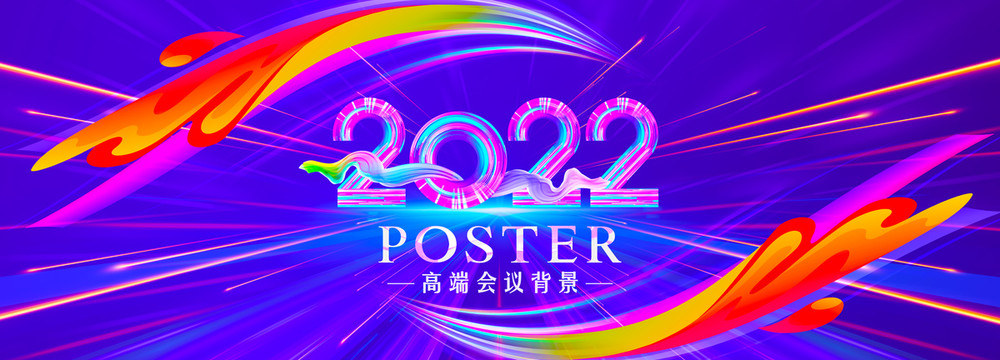 2022年会kv主视觉背景