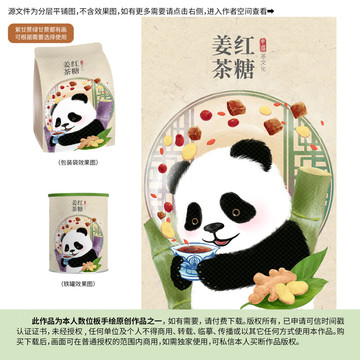 熊猫饮茶插画红糖姜茶