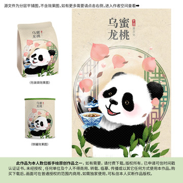 熊猫饮茶插画蜜桃乌龙