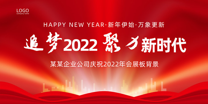 2022年会