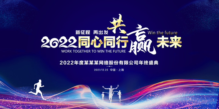 2022虎年年会