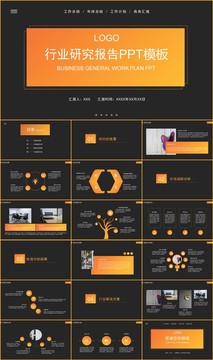 商业分析行业研究报告PPT