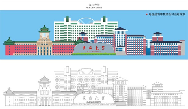 吉林大学