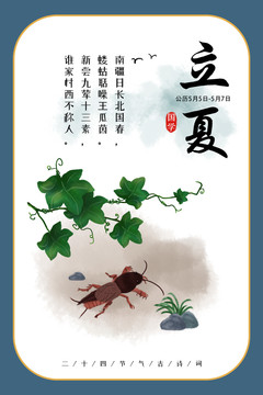立夏