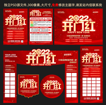 2022开门红物料