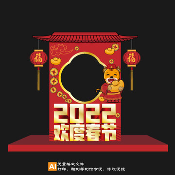 2022虎年拍照框