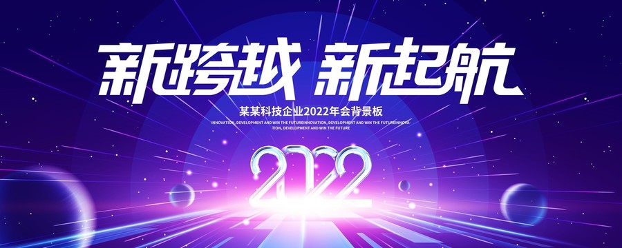 2022年会KV主视觉