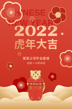 虎年2022新春春节祝福海报