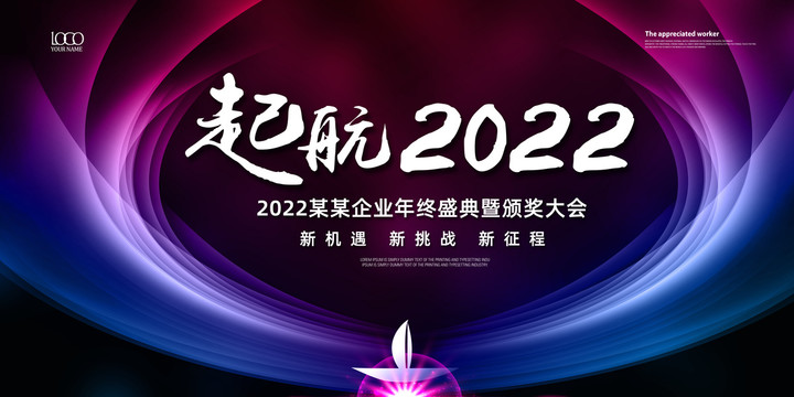 2022起航