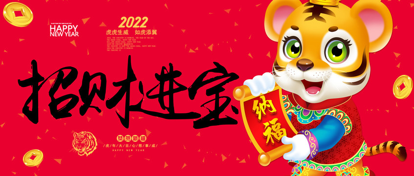 2022虎年