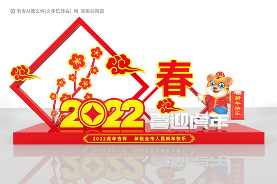 2022春节美陈