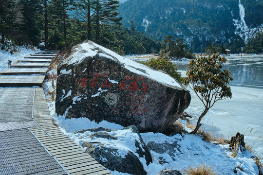 螺髻山大海子冰湖