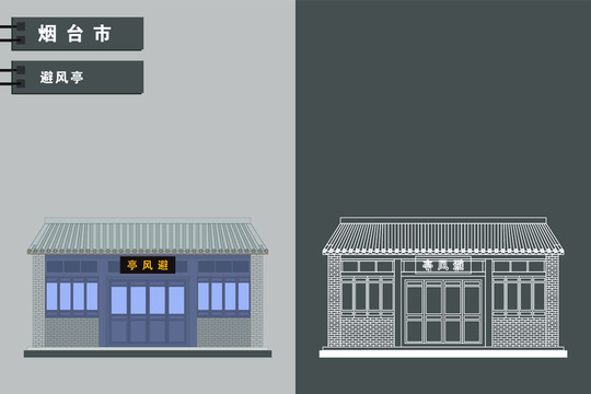 烟台