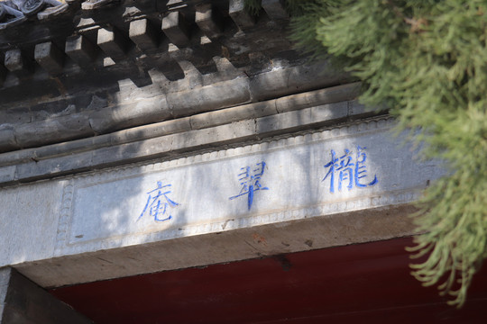北京大观园栊翠庵