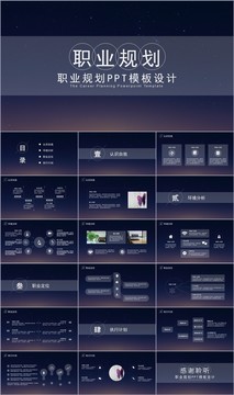 大学生职业生涯规划PPT模板
