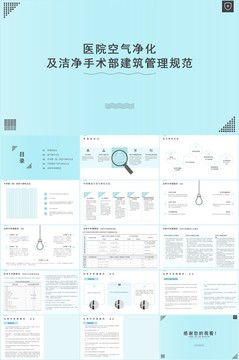 医院空气净化管理规范PPT