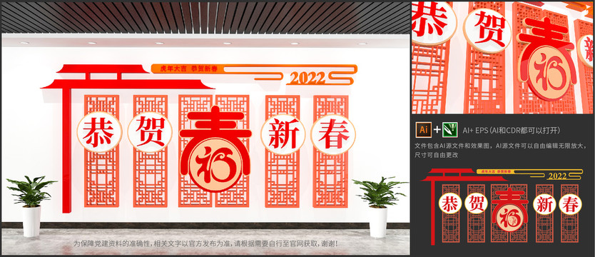 2022年春节商场文化墙喜庆