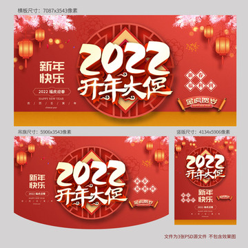 2022开年大促