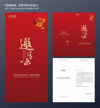 邀请函