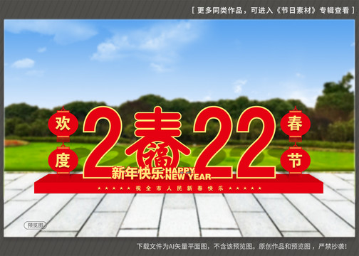 2022虎年春节美陈立体字