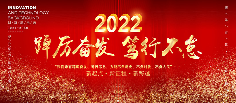 2022新年贺词海报