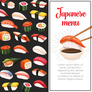 美味日式寿司菜单封面