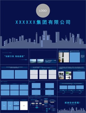 建筑工程项目专项汇报PPT