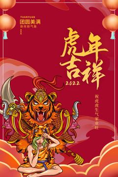 2022虎年新春新年海报