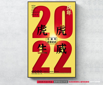 2022新年海报