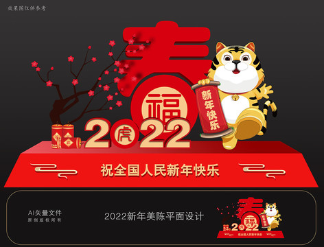 2022新年美陈