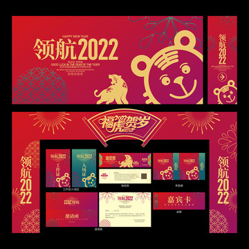 2022虎年物料