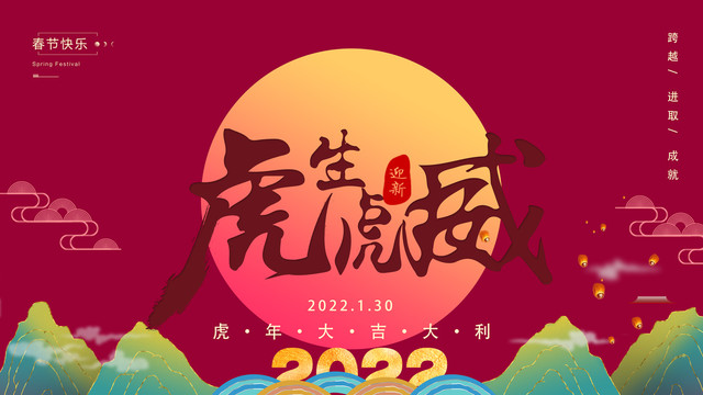 2022虎年海报设计