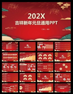 新年ppt