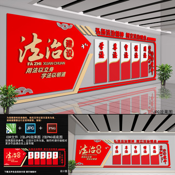 法治