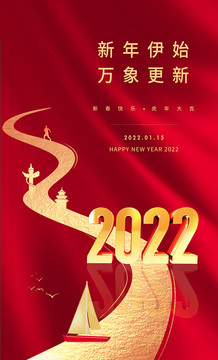 2022新年海报