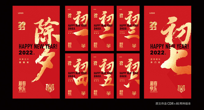 2022春节系列海报
