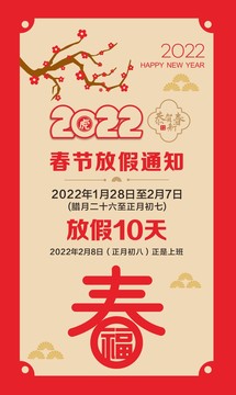 2022放假通知