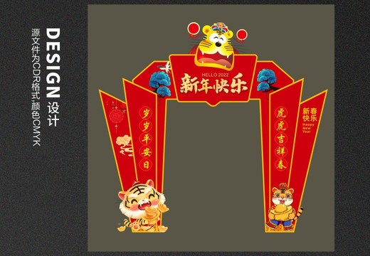 虎年造型拱门