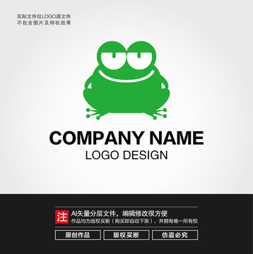 卡通小青蛙LOGO