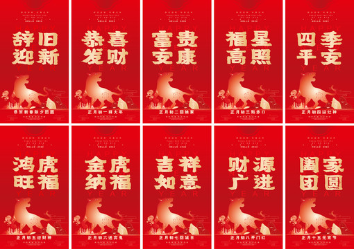 春节微信系列海报