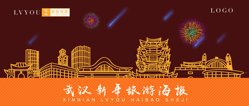 武汉